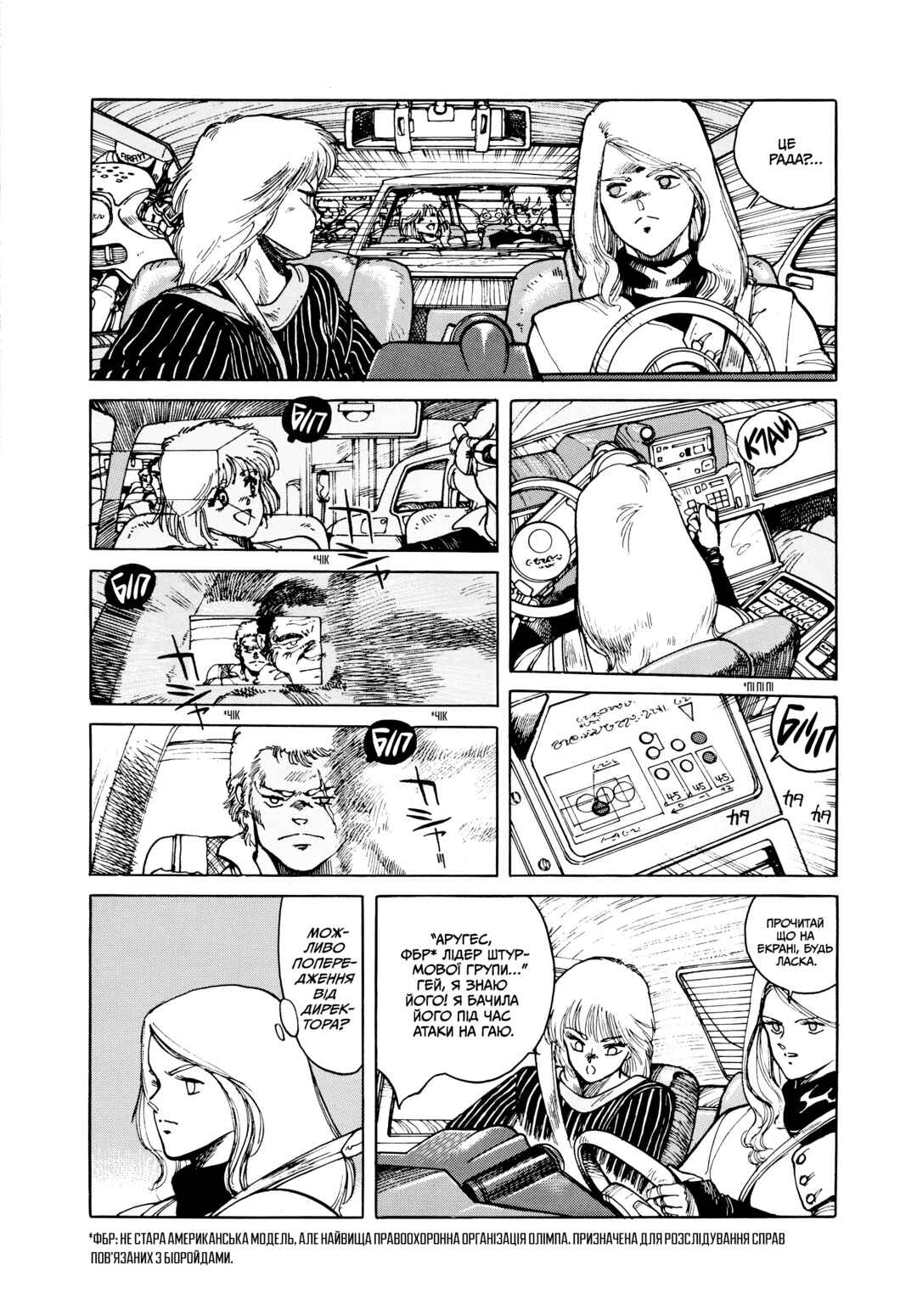 Appleseed Chapter 8 - Page 29