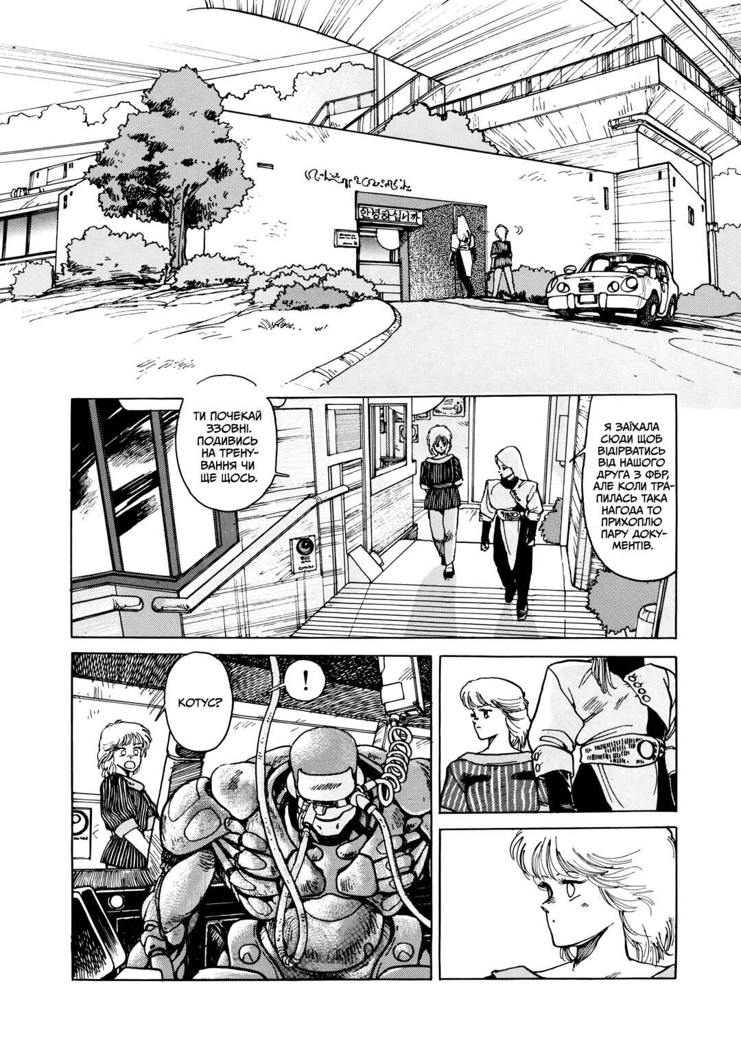 Appleseed Chapter 8 - Page 31