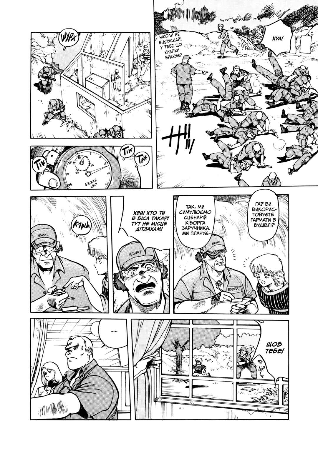 Appleseed Chapter 8 - Page 33