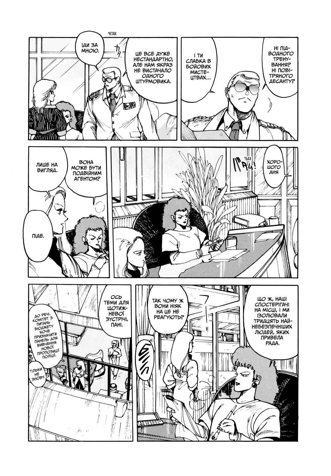 Appleseed Chapter 8 - Page 38