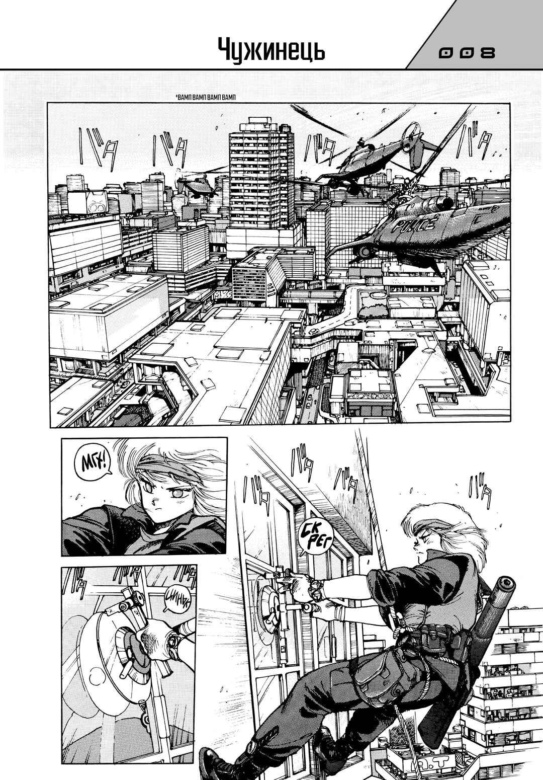 Appleseed Chapter 8 - Page 7