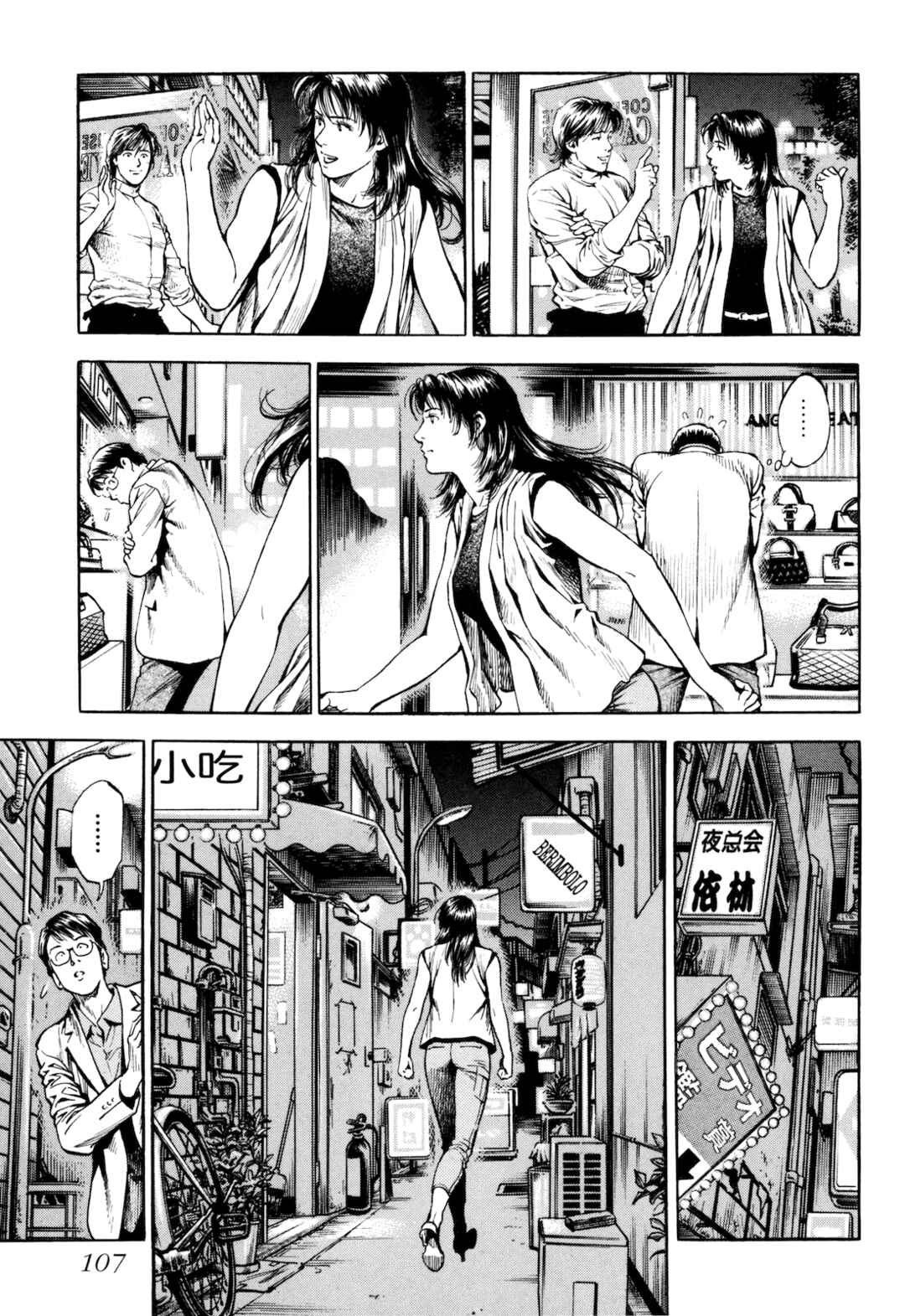 Angel Heart - 2nd Season Chapter 13 - Page 21