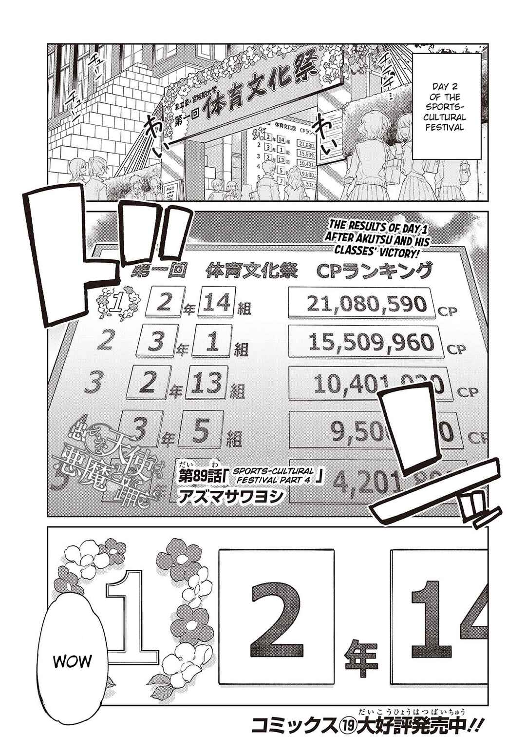Oroka na Tenshi wa Akuma to Odoru Chapter 89 - Page 1