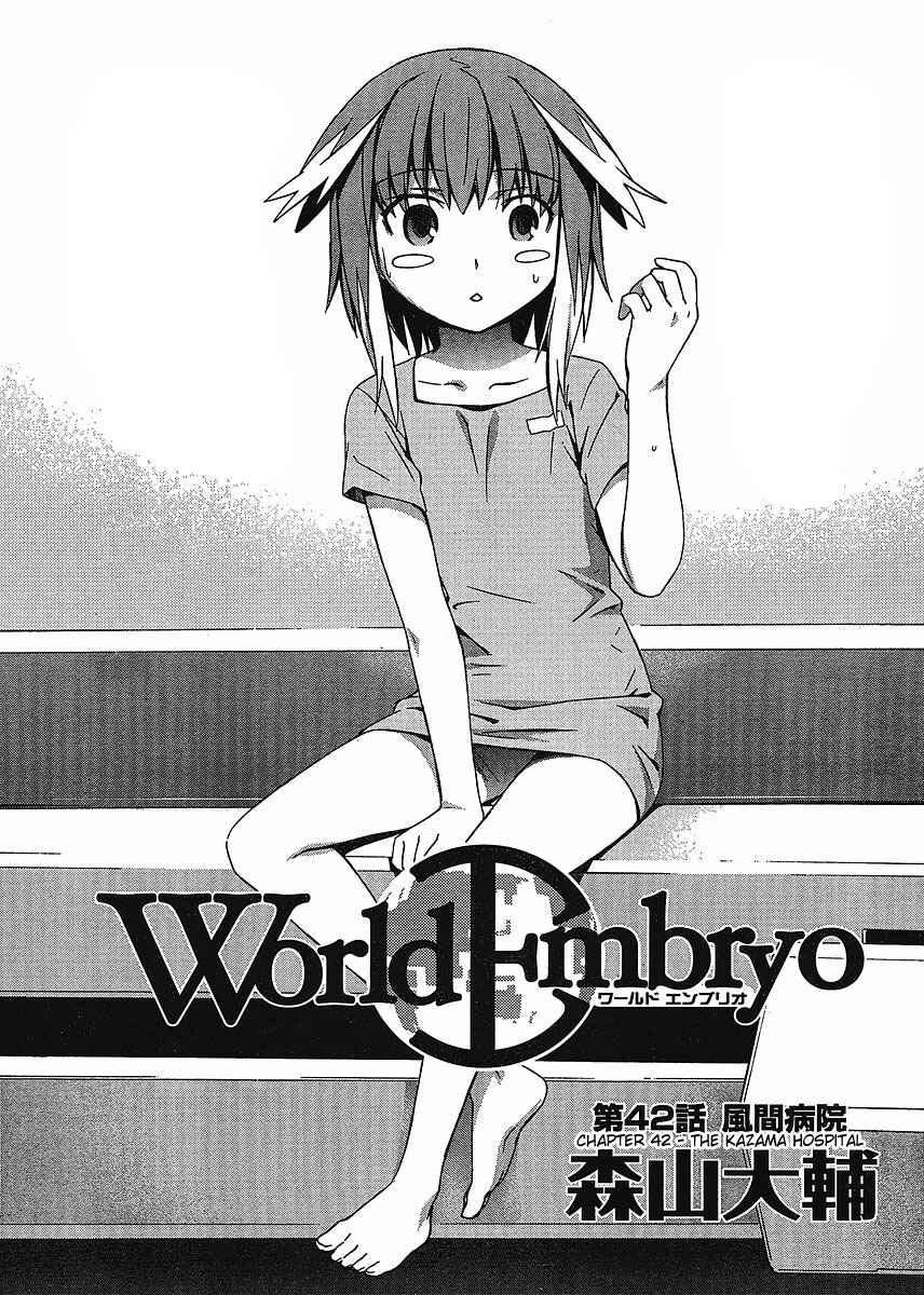World Embryo Chapter 42 - Page 4