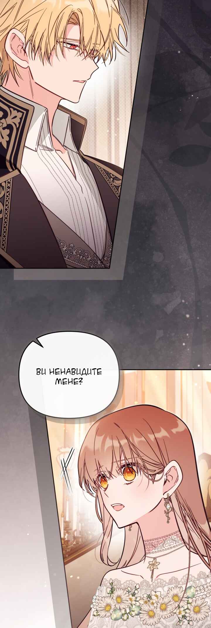 Philomel the Fake Chapter 72 - Page 36