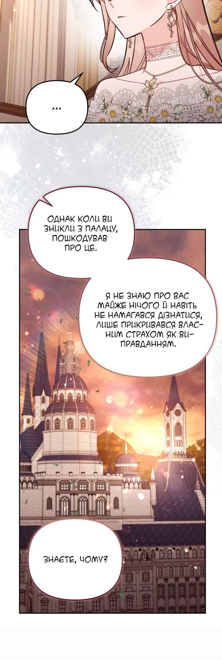 Philomel the Fake Chapter 72 - Page 45
