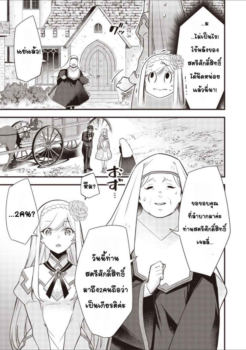 Slime Seijo Chapter 12 - Page 11