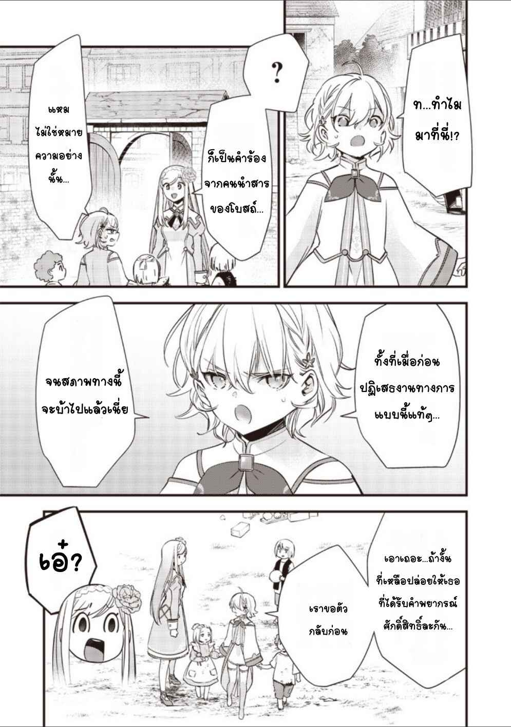 Slime Seijo Chapter 12 - Page 13