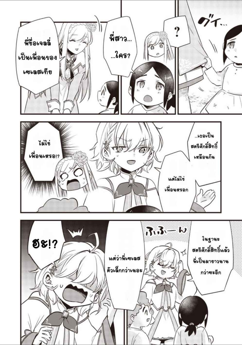 Slime Seijo Chapter 12 - Page 16