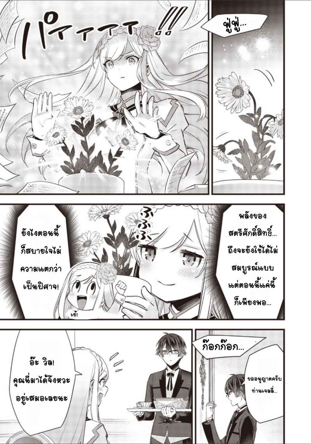 Slime Seijo Chapter 12 - Page 3