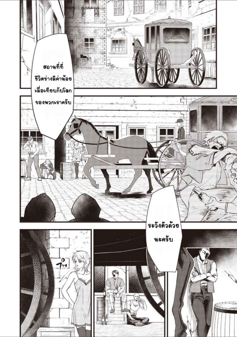 Slime Seijo Chapter 12 - Page 8