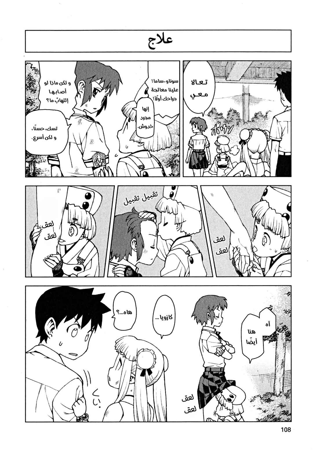 Tsugumomo Chapter 21.1 - Page 2