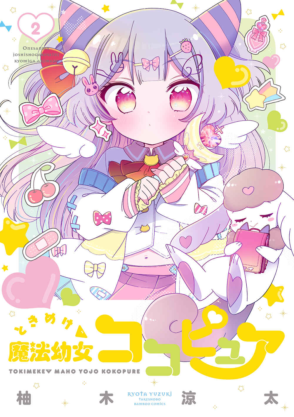 Tokimeke Mahou Youjo Kokopure Chapter 5 - Page 2