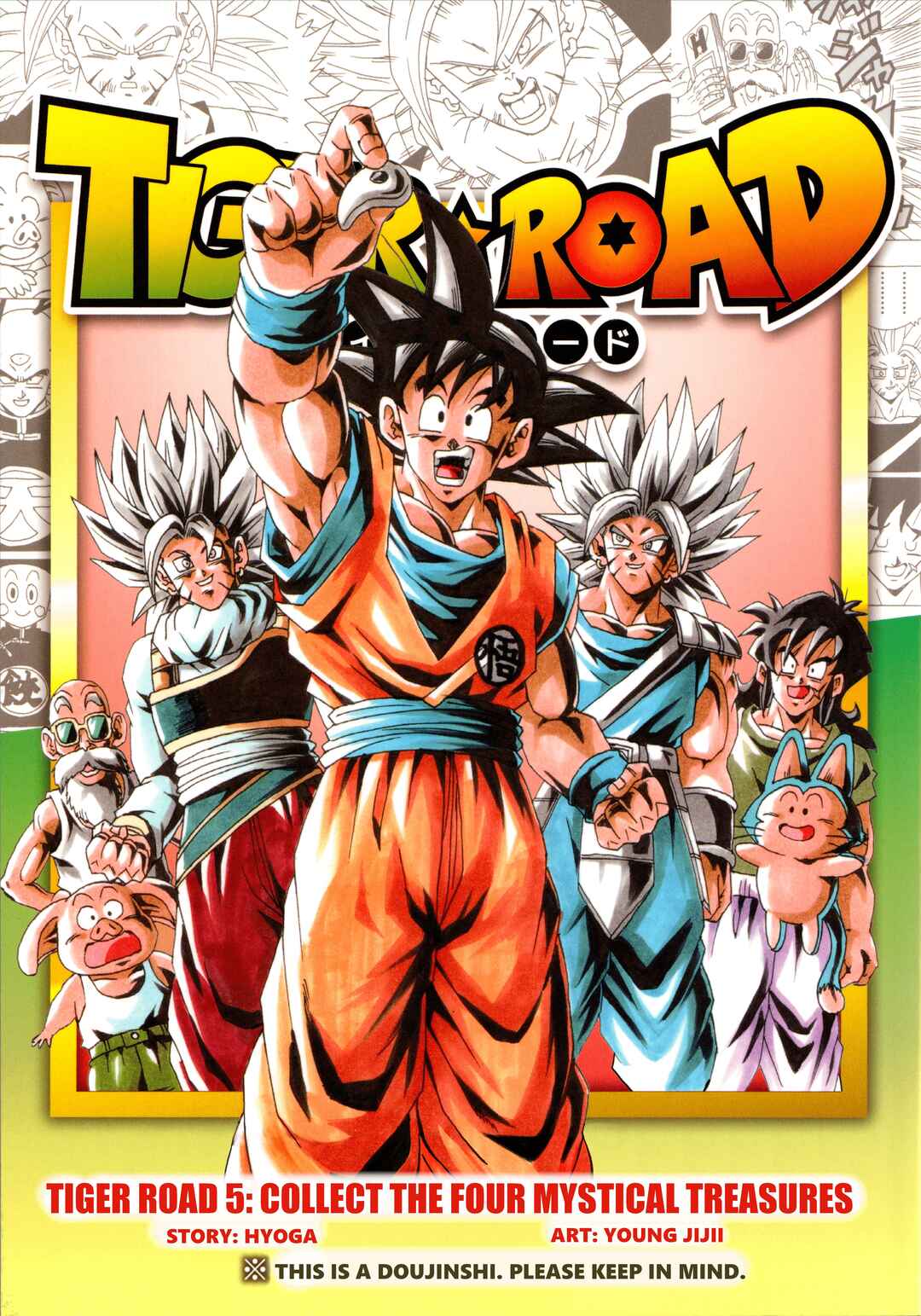 DBSP Tiger☆Road Chapter Collect the four mystical treasures - Page 1