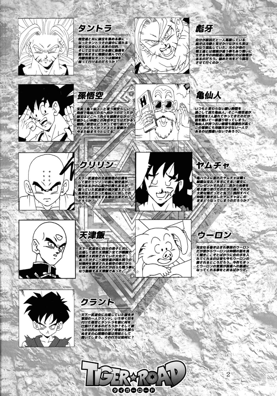 DBSP Tiger☆Road Chapter Collect the four mystical treasures - Page 3
