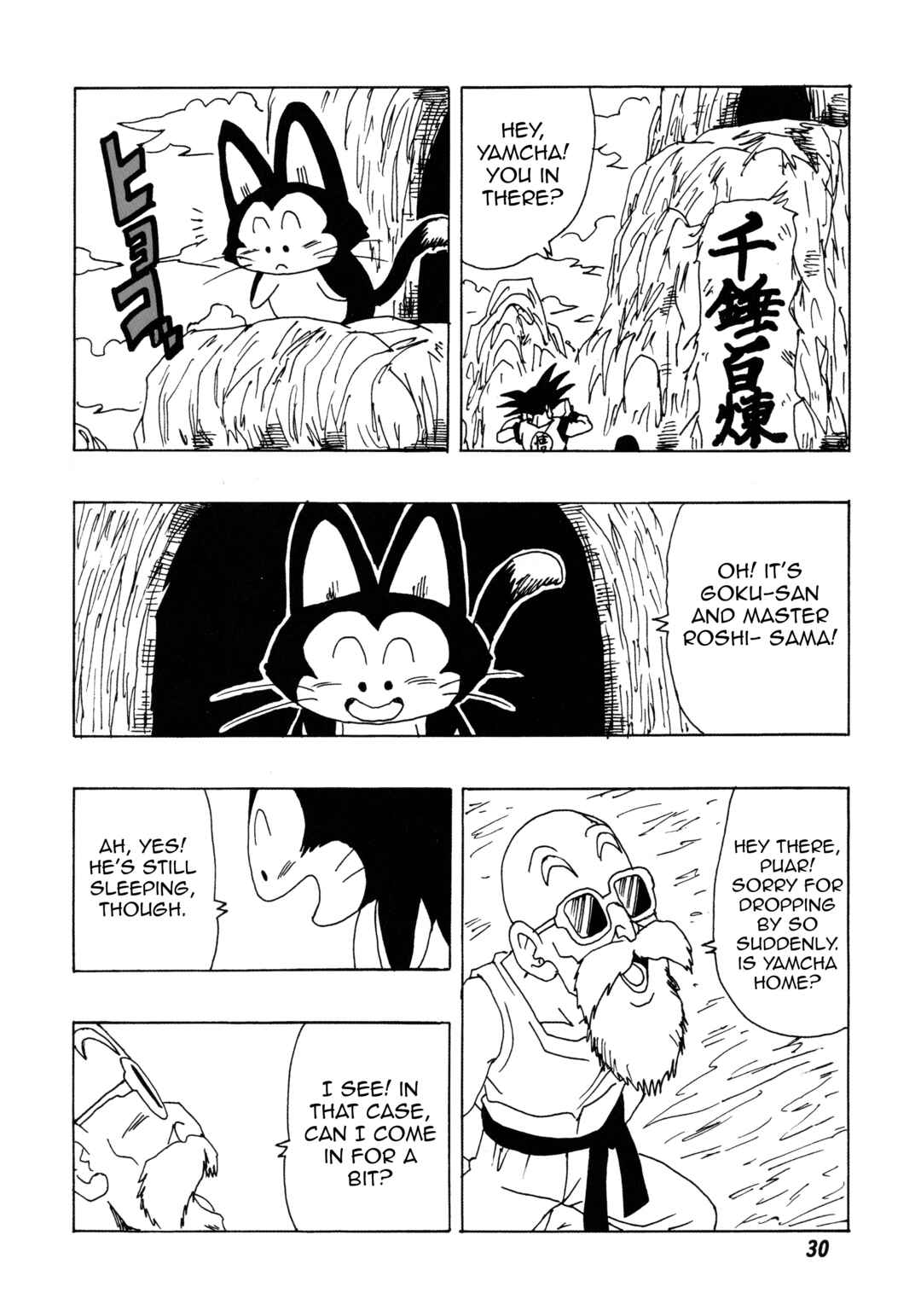 DBSP Tiger☆Road Chapter Collect the four mystical treasures - Page 31
