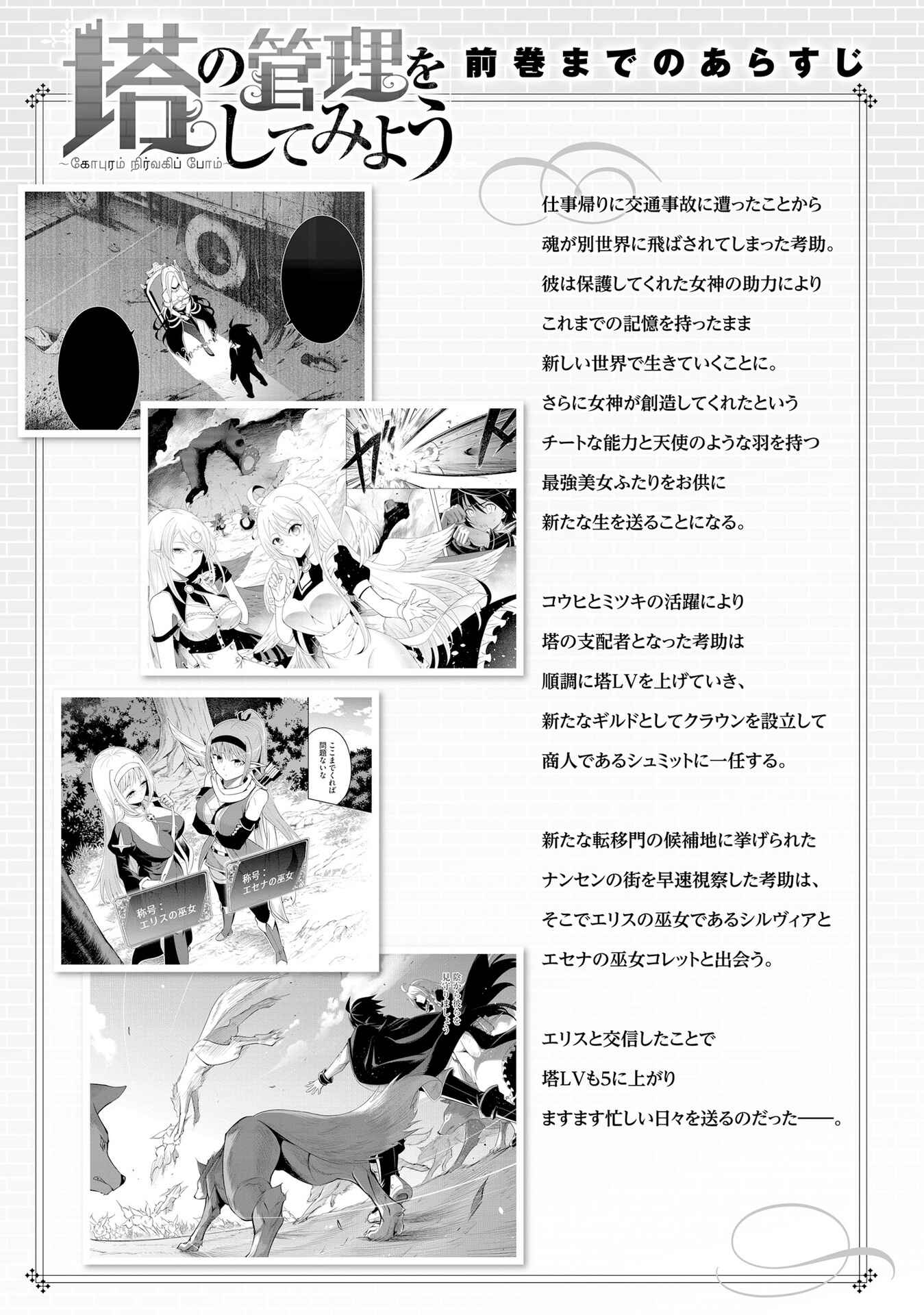 Tou no Kanri o Shitemiyou Chapter 14 - Page 6
