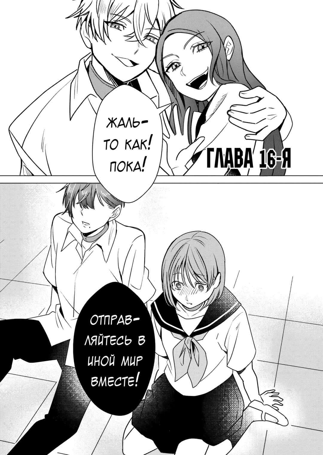 Couples Game Chapter 16 - Page 1