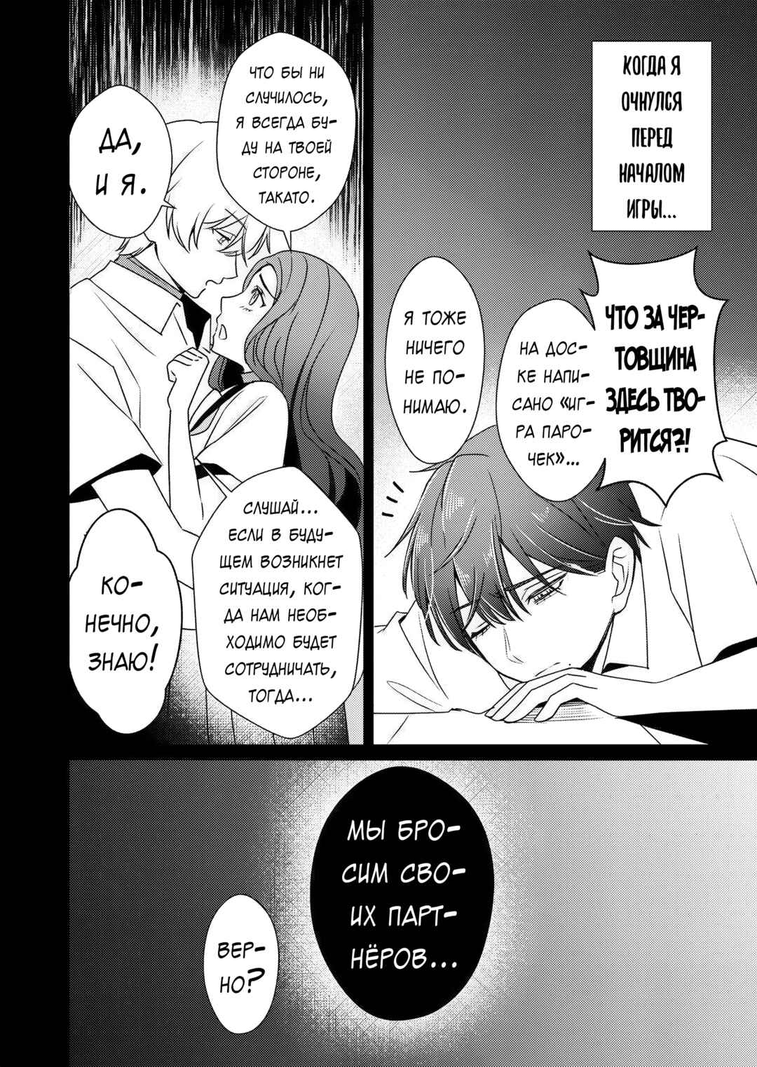 Couples Game Chapter 16 - Page 12