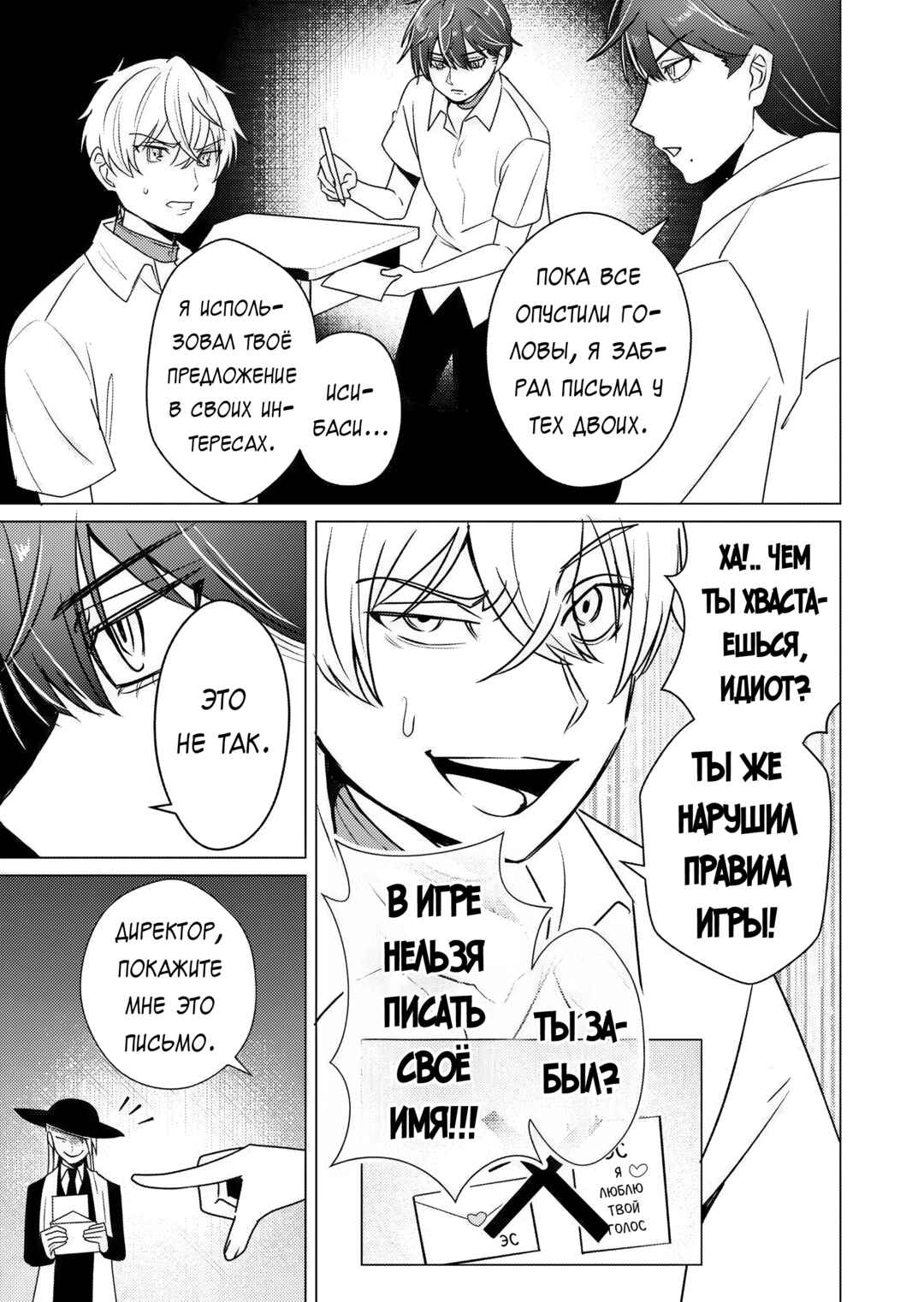 Couples Game Chapter 16 - Page 15