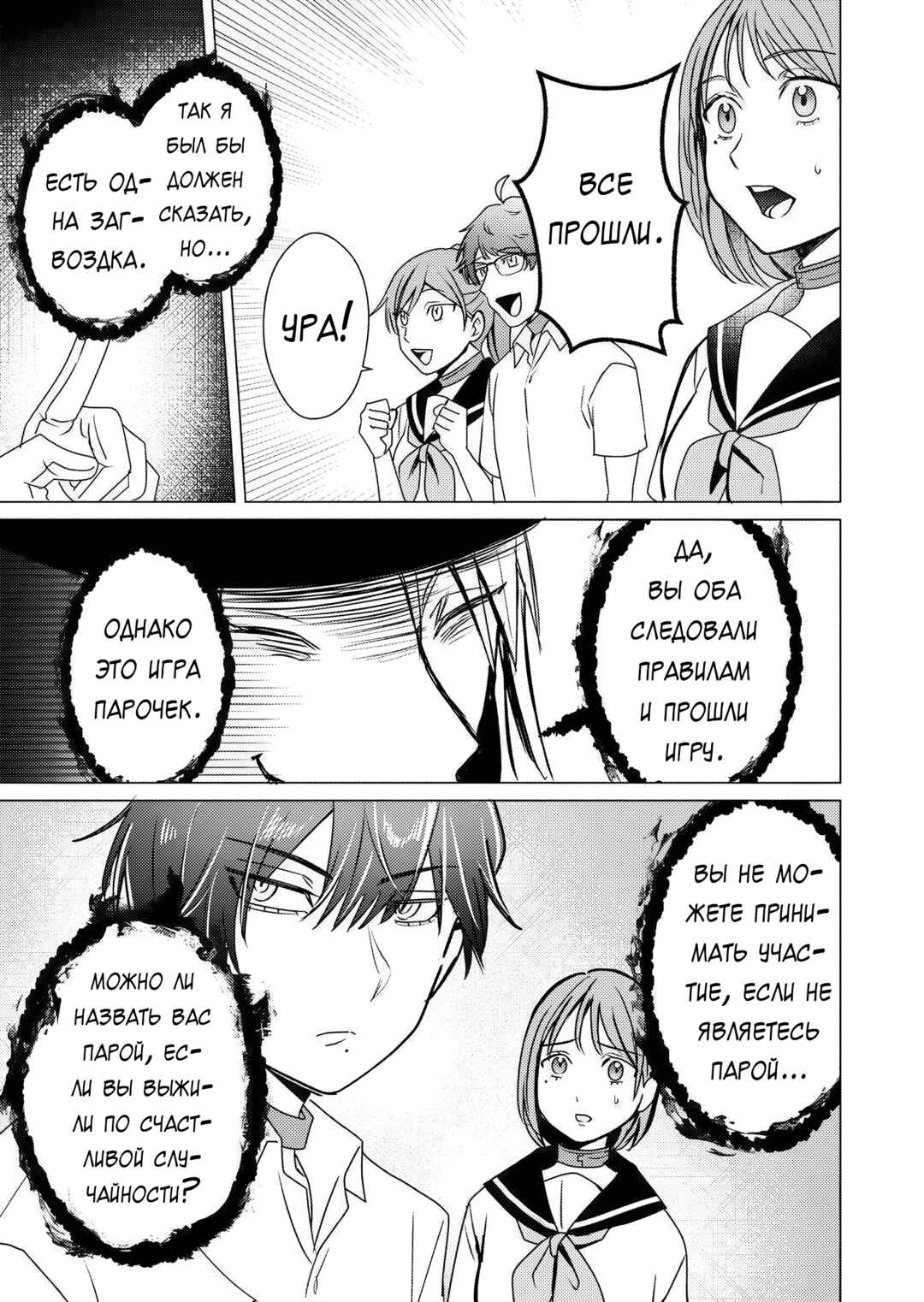Couples Game Chapter 16 - Page 17