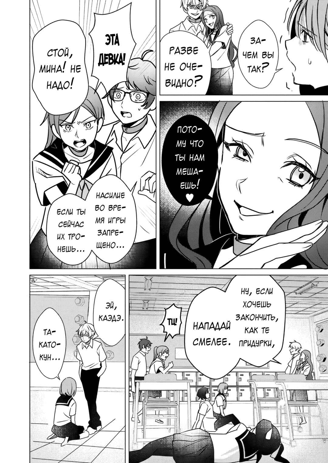 Couples Game Chapter 16 - Page 2