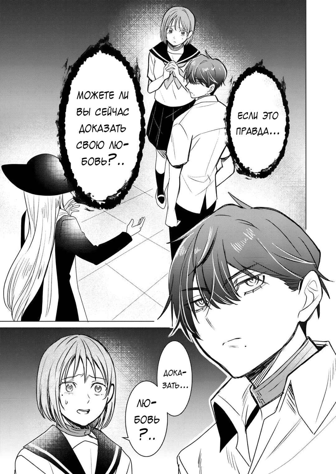 Couples Game Chapter 16 - Page 25