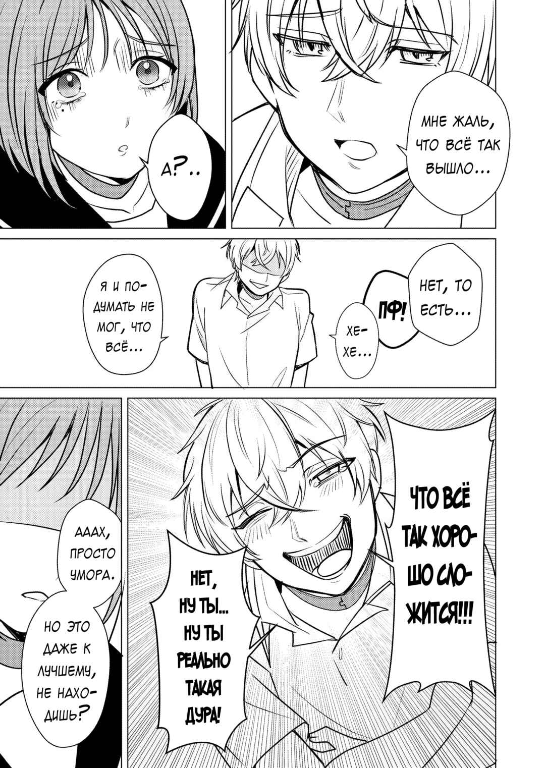 Couples Game Chapter 16 - Page 3