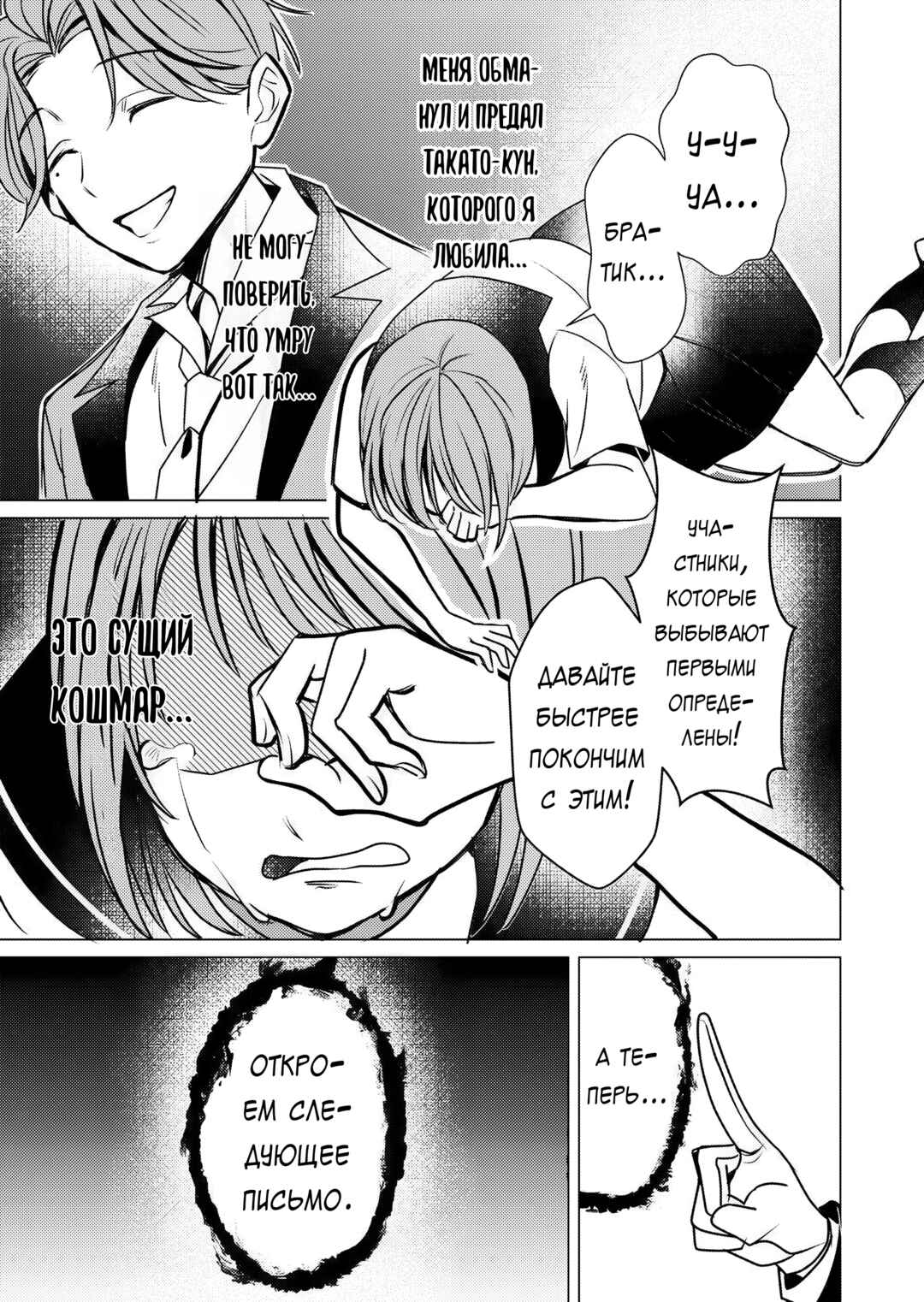 Couples Game Chapter 16 - Page 5