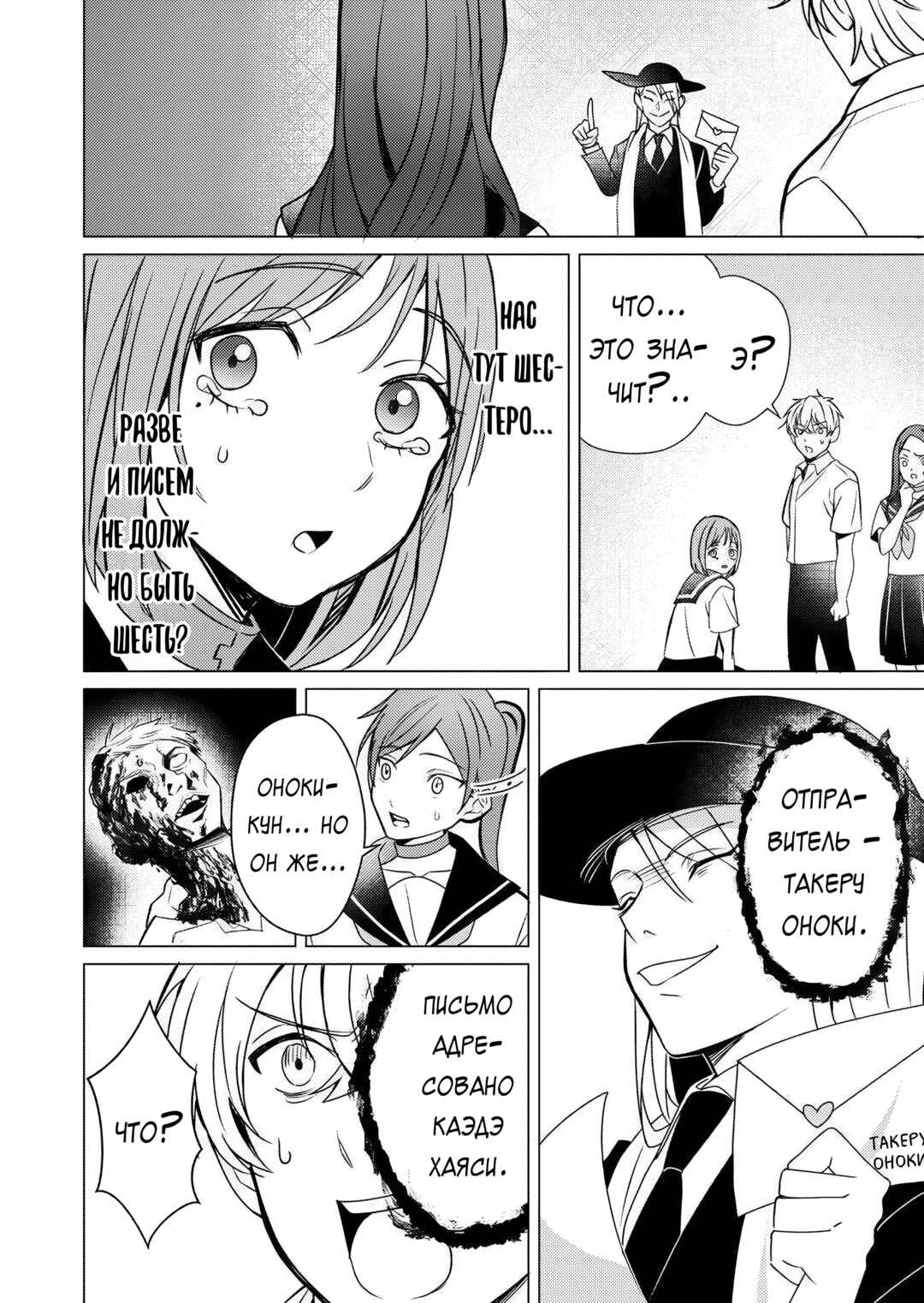 Couples Game Chapter 16 - Page 6