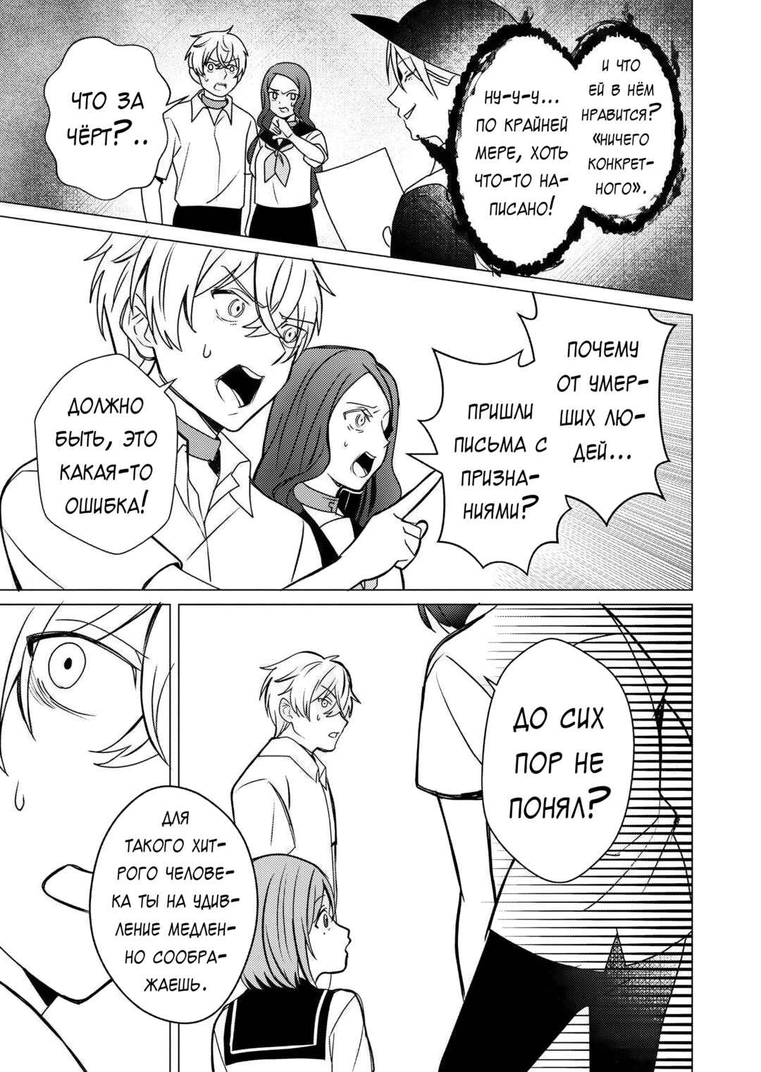 Couples Game Chapter 16 - Page 9