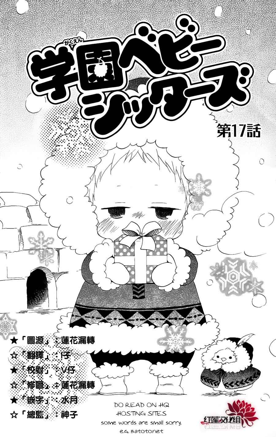 Gakuen Babysitters Chapter 17 - Page 1