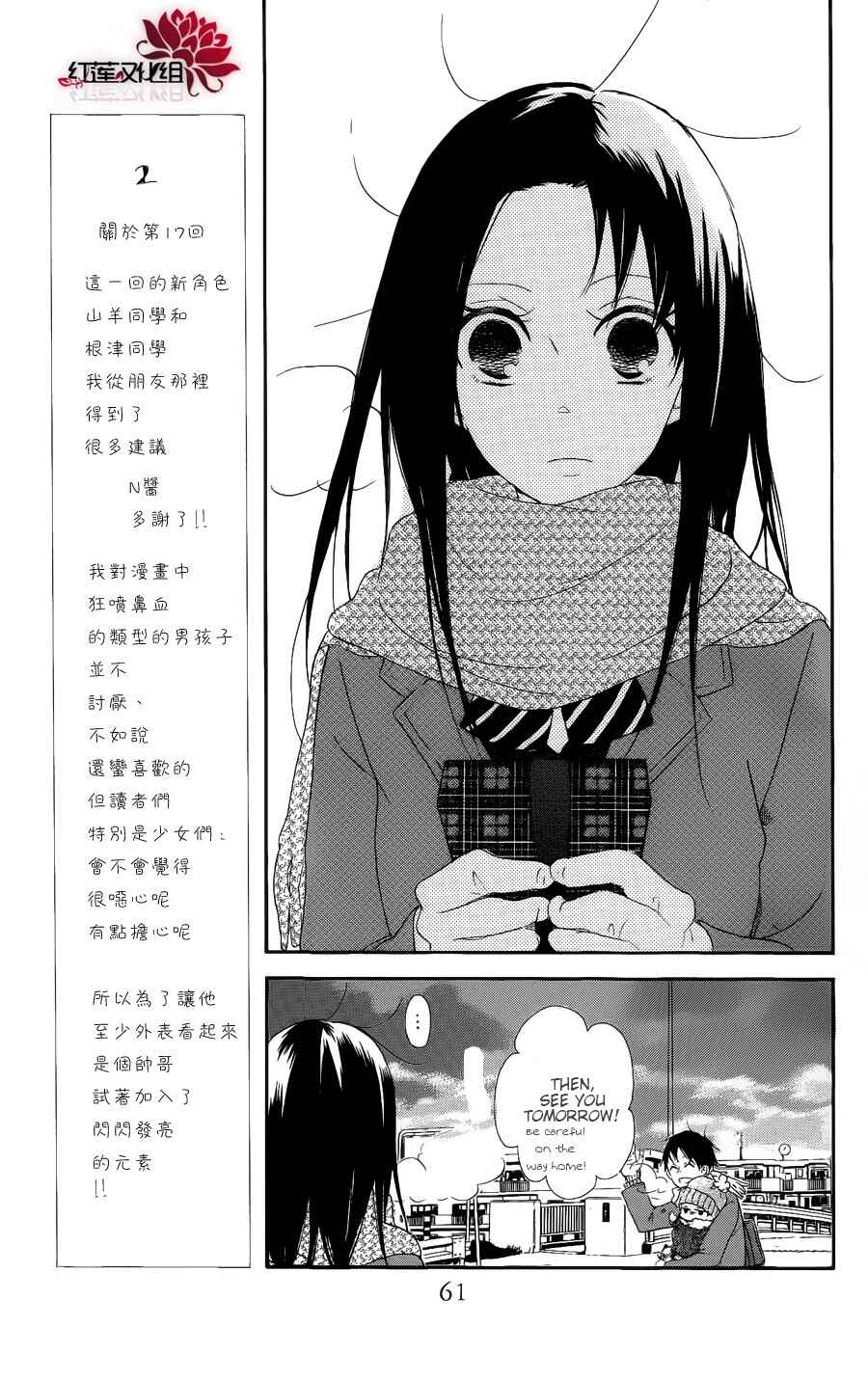 Gakuen Babysitters Chapter 17 - Page 25