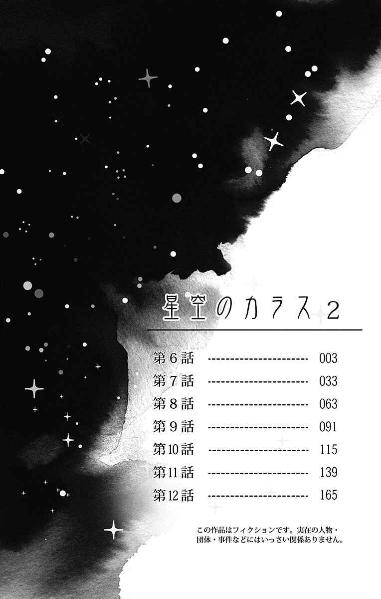 Hoshizora no Karasu Chapter 6 - Page 4