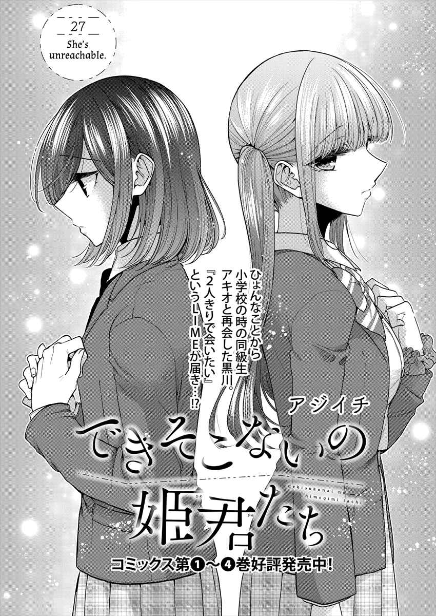 Dekisokonai no Himegimi-tachi Chapter 27 - Page 2