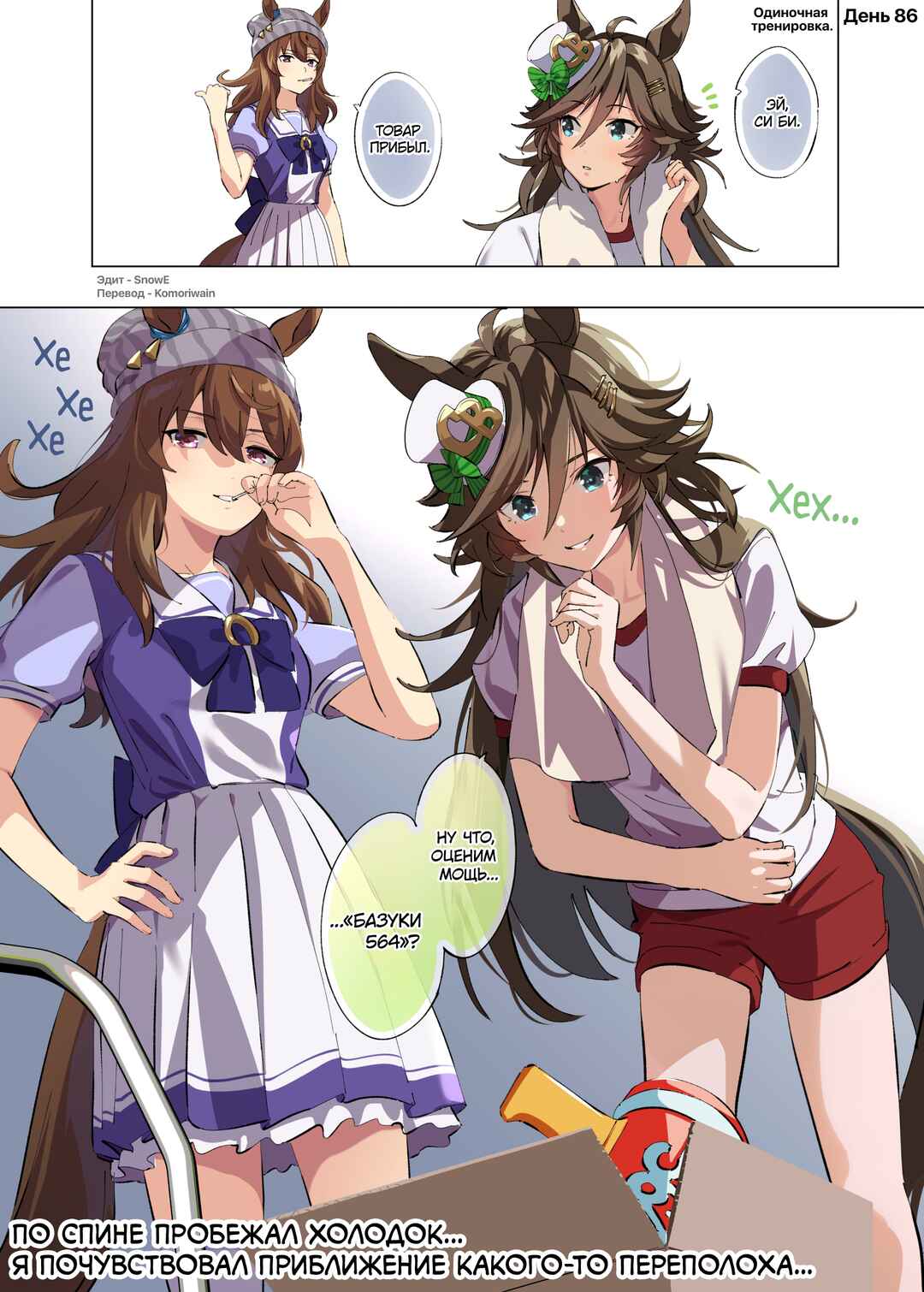 Uma Musume Pretty Derby - 100 nichigo Cb no tantō ni naru tore-na- Chapter 86 - Page 1