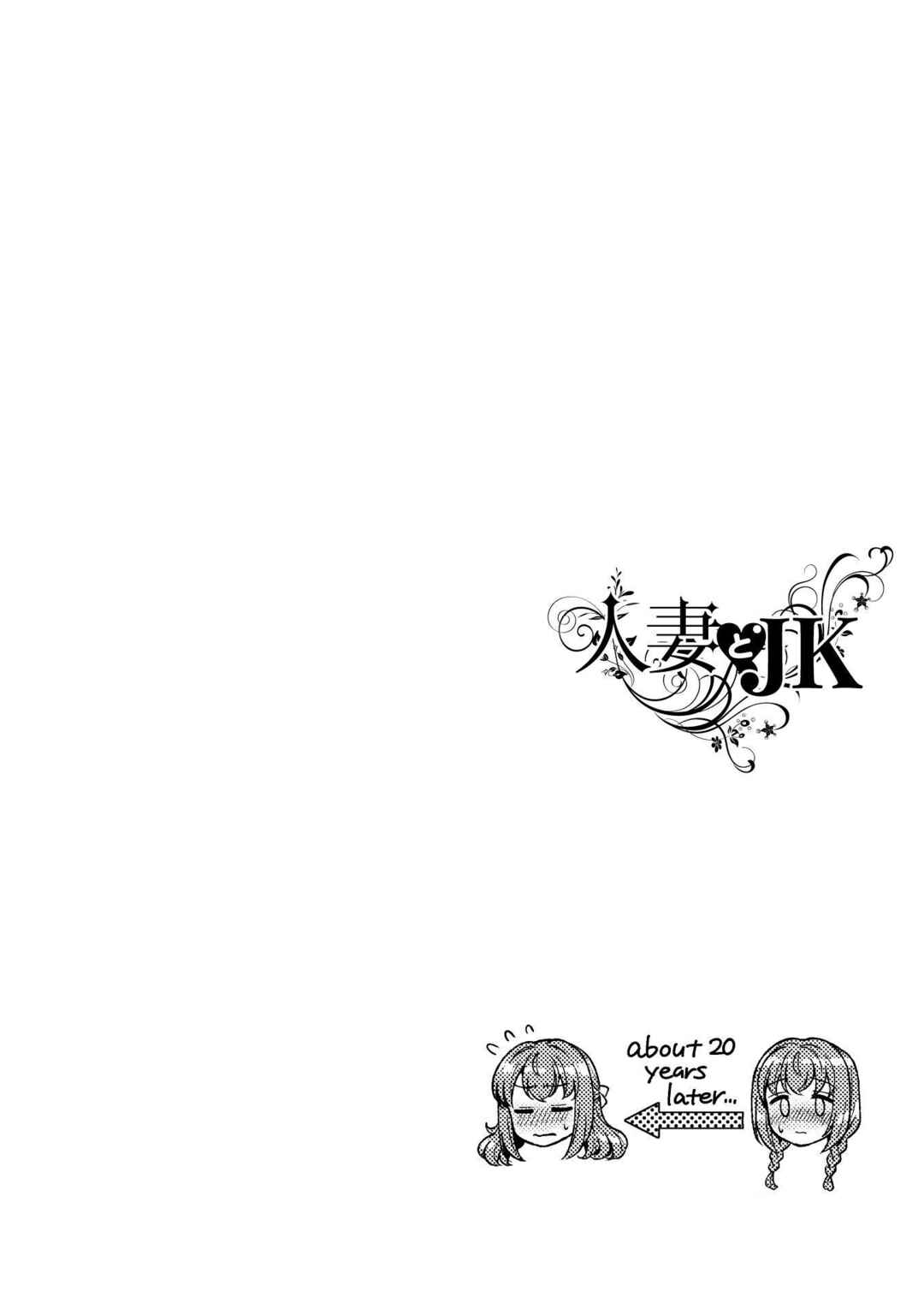 Hitozuma to JK Chapter 22 - Page 2
