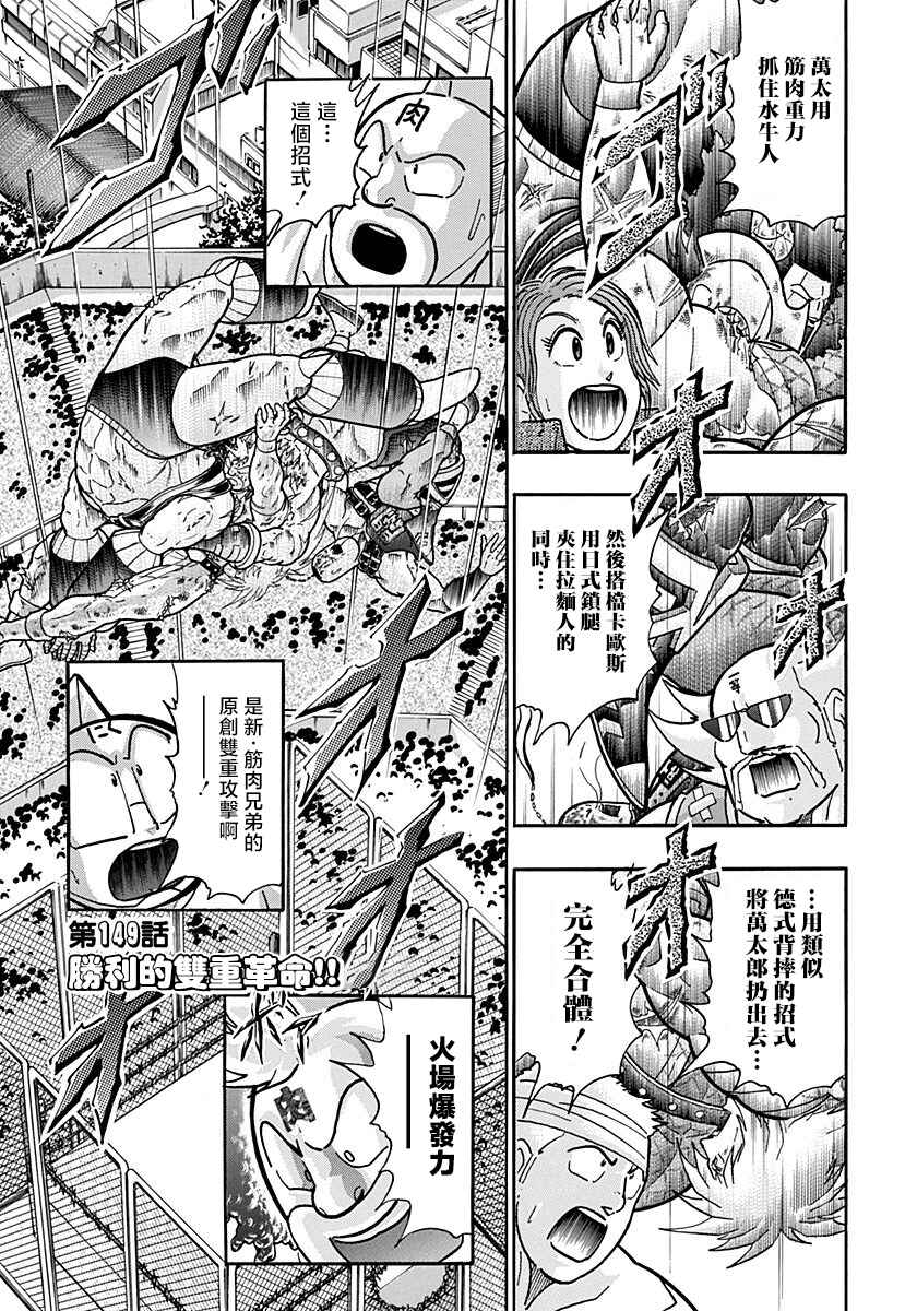 Kinnikuman II-Sei: Ultimate Chojin Tag Arc Chapter 149 - Page 1