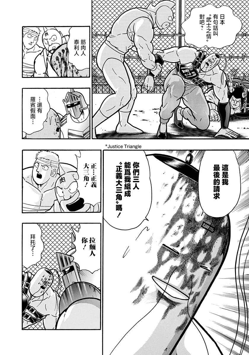 Kinnikuman II-Sei: Ultimate Chojin Tag Arc Chapter 149 - Page 14
