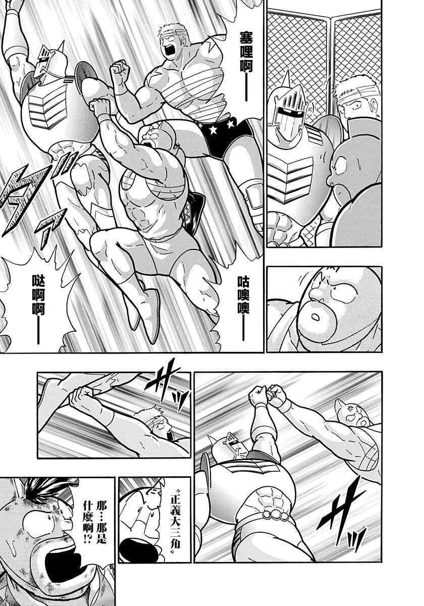 Kinnikuman II-Sei: Ultimate Chojin Tag Arc Chapter 149 - Page 15