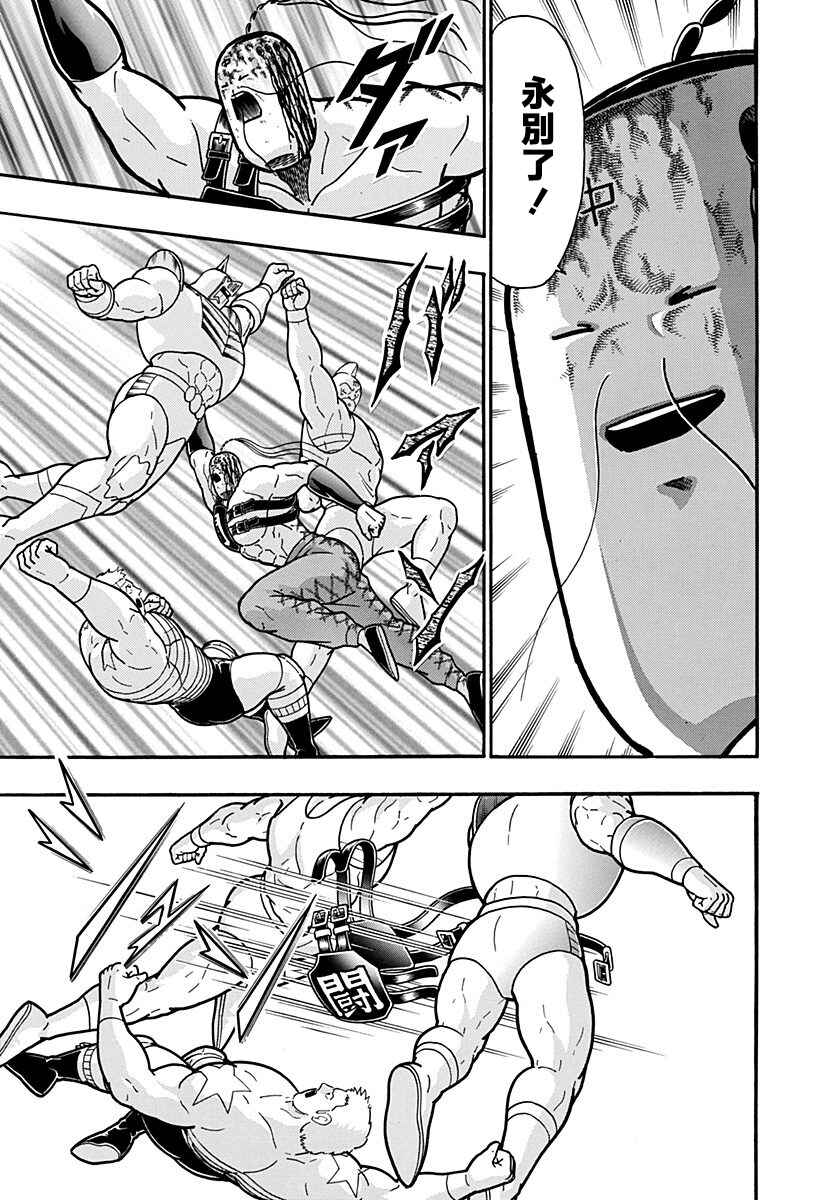 Kinnikuman II-Sei: Ultimate Chojin Tag Arc Chapter 149 - Page 19