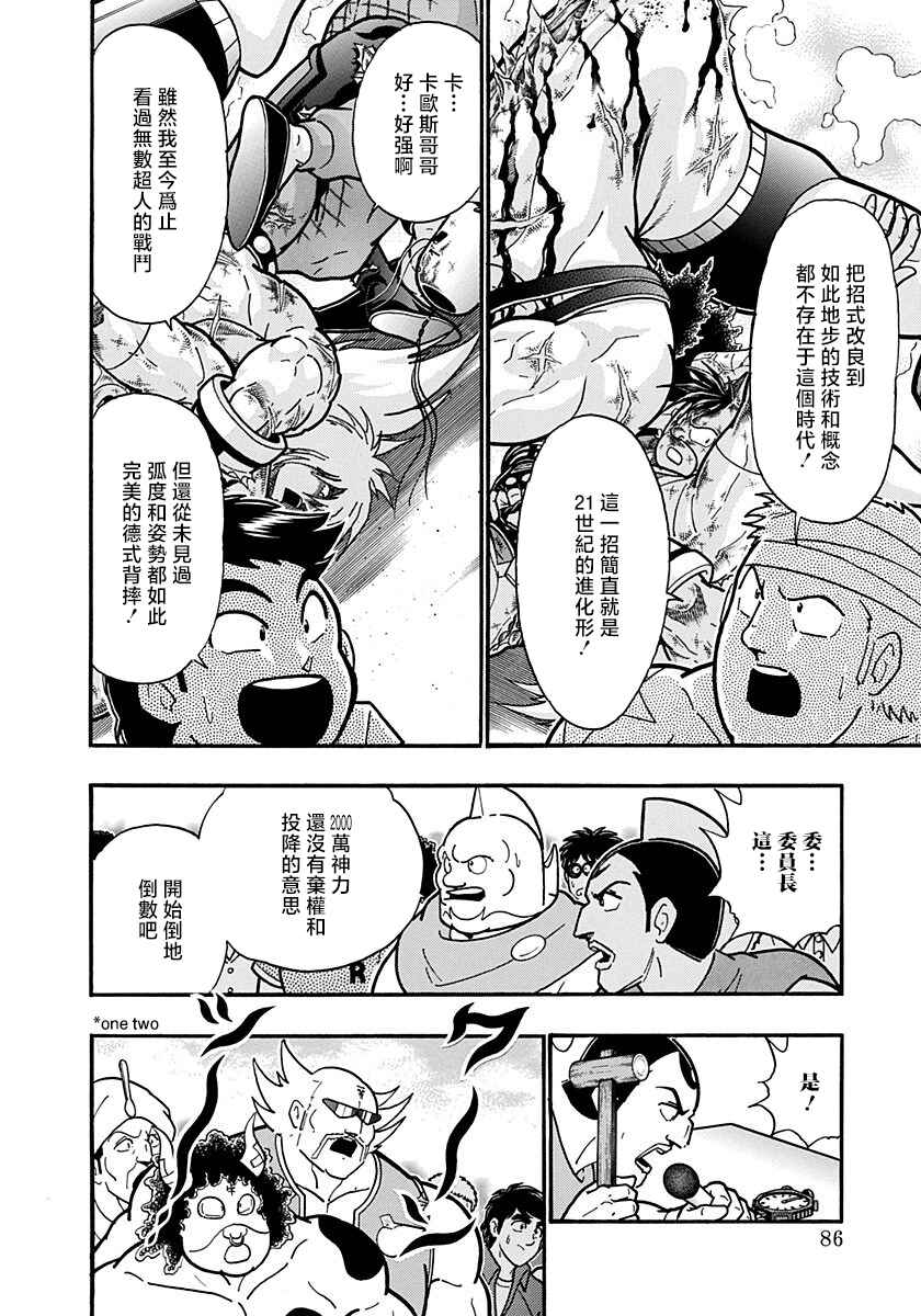 Kinnikuman II-Sei: Ultimate Chojin Tag Arc Chapter 149 - Page 4