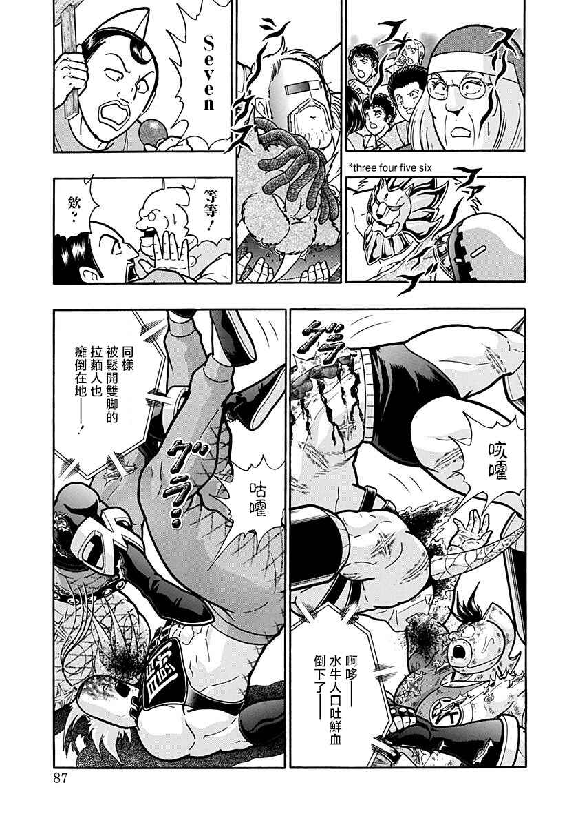 Kinnikuman II-Sei: Ultimate Chojin Tag Arc Chapter 149 - Page 5