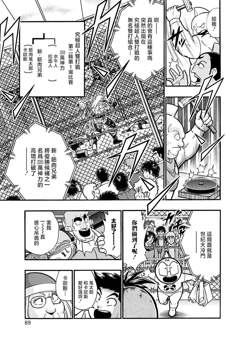 Kinnikuman II-Sei: Ultimate Chojin Tag Arc Chapter 149 - Page 7