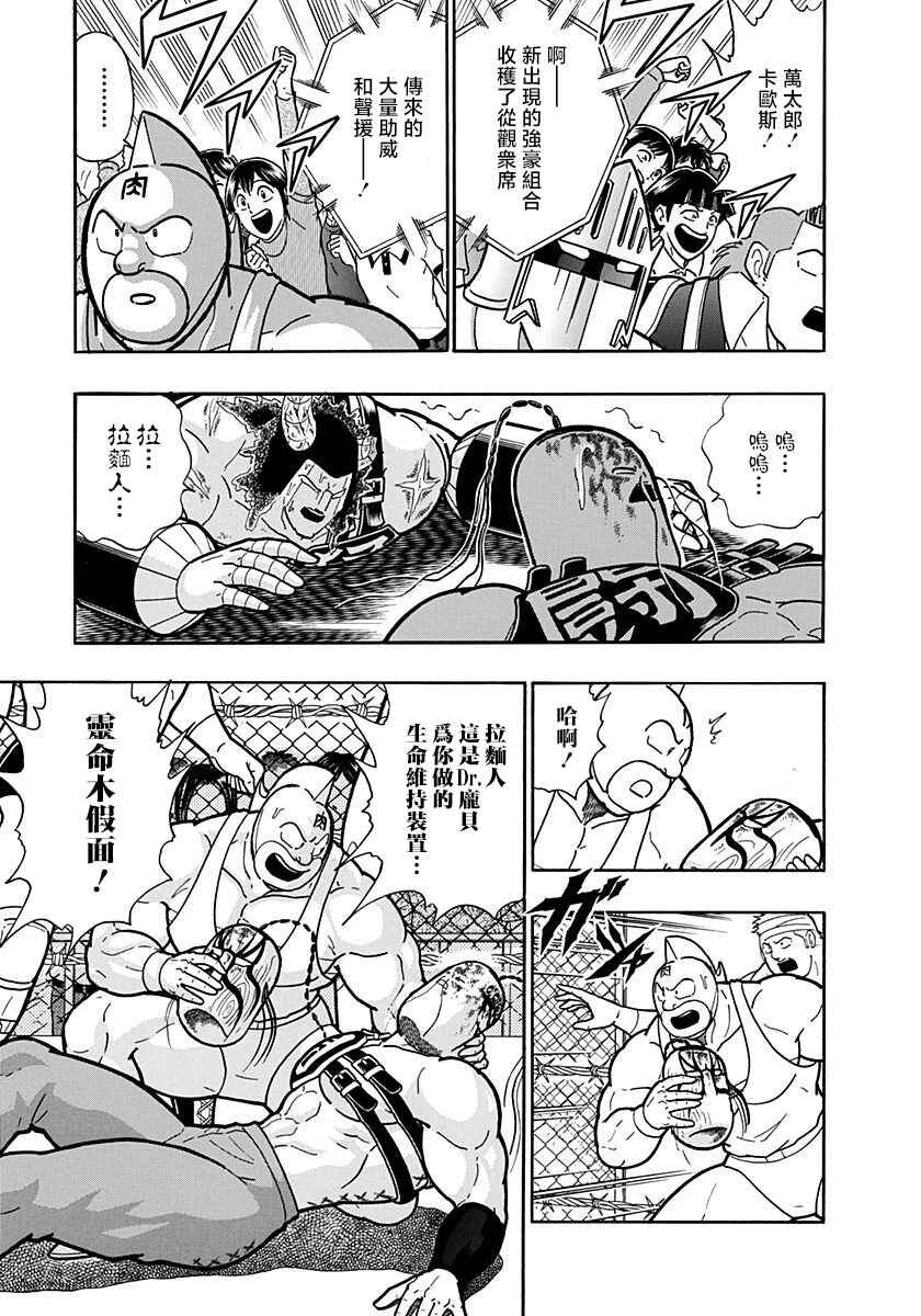 Kinnikuman II-Sei: Ultimate Chojin Tag Arc Chapter 149 - Page 9