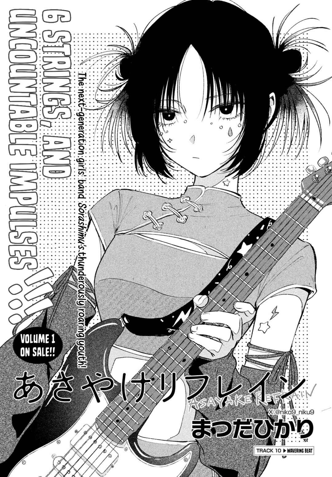 Asayake Refrain Chapter 10 - Page 1