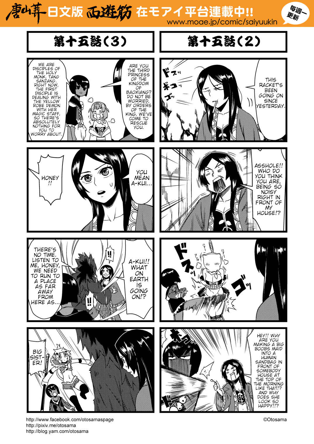 Táng Shānzàng - Xīyóujì Bùfùzérèn Gǎipiān Chapter 15 - Page 2
