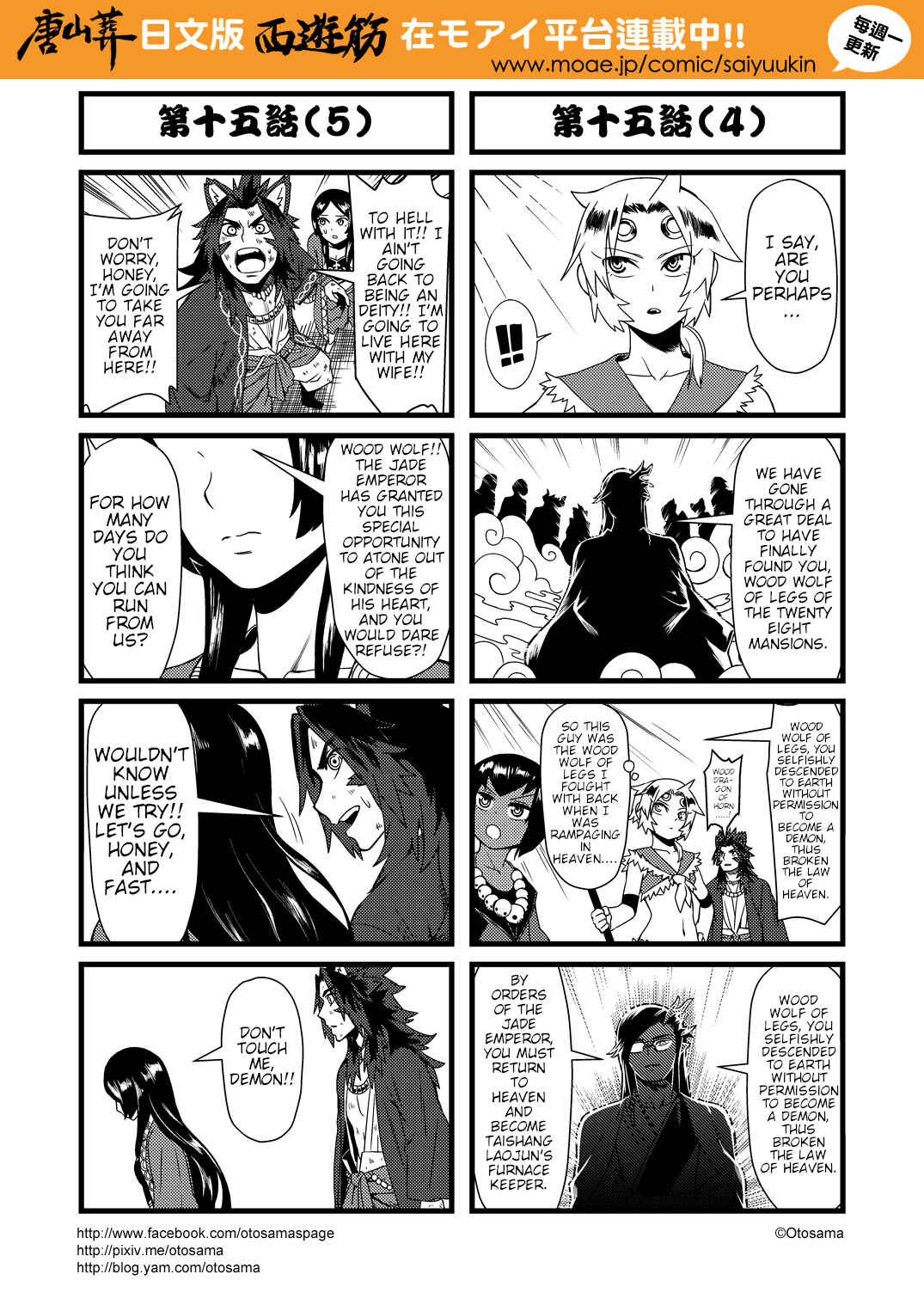 Táng Shānzàng - Xīyóujì Bùfùzérèn Gǎipiān Chapter 15 - Page 3