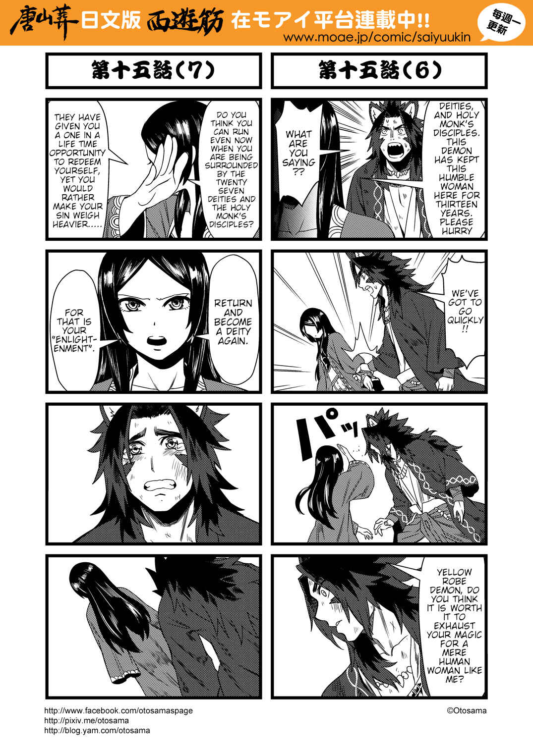 Táng Shānzàng - Xīyóujì Bùfùzérèn Gǎipiān Chapter 15 - Page 4