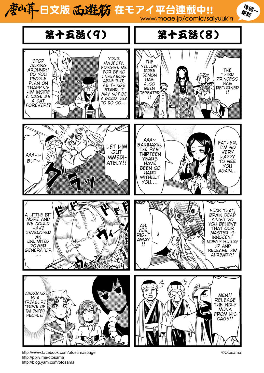 Táng Shānzàng - Xīyóujì Bùfùzérèn Gǎipiān Chapter 15 - Page 5